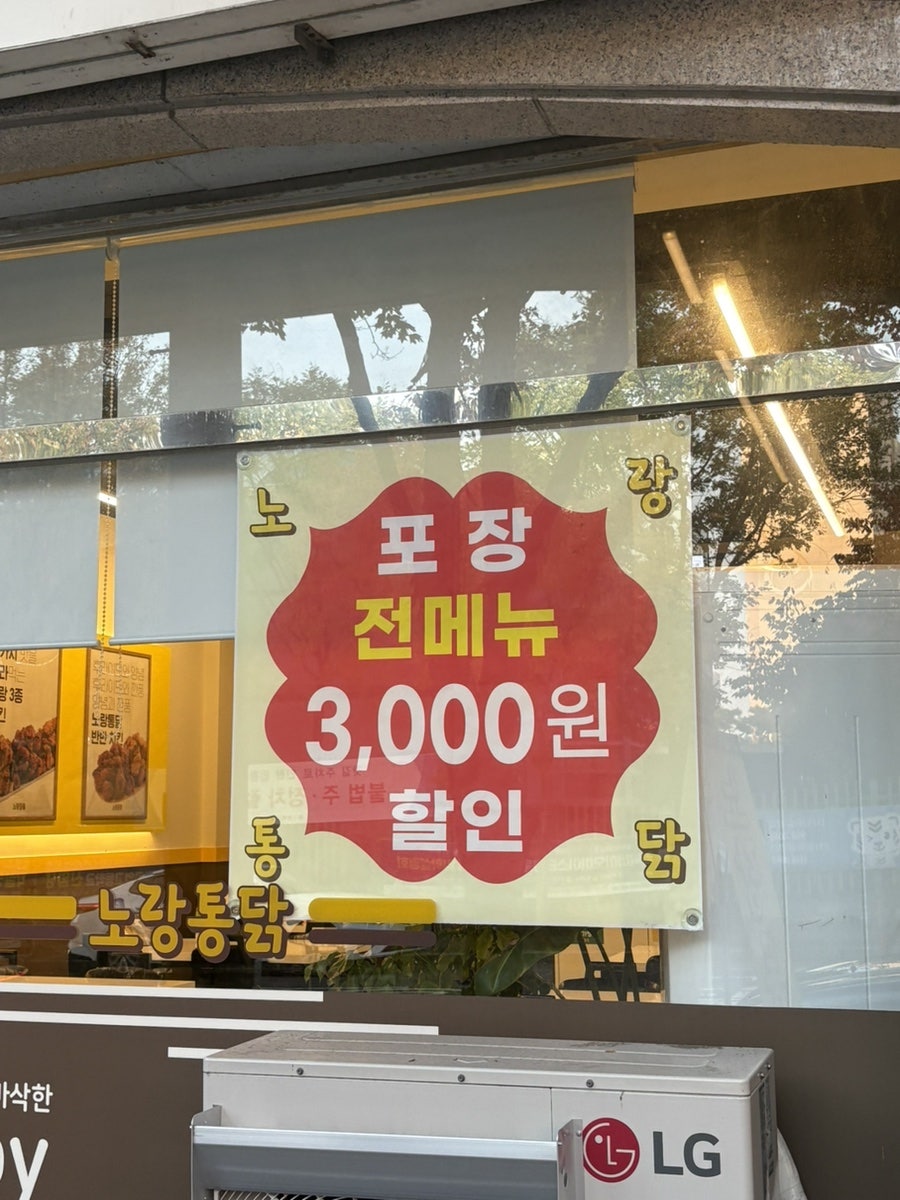 노랑통닭 대구용산점 사진 2