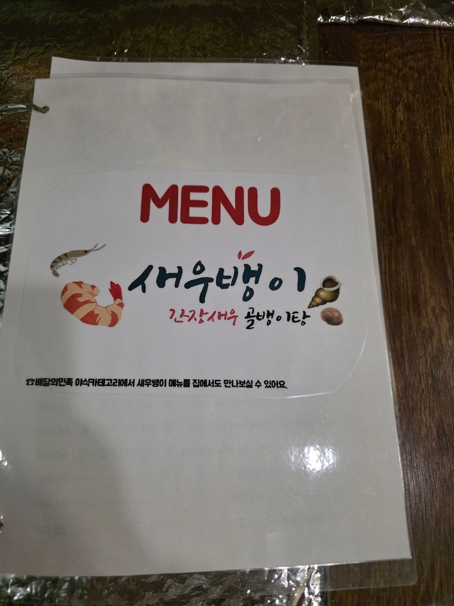 새우뱅이포차 사진 2