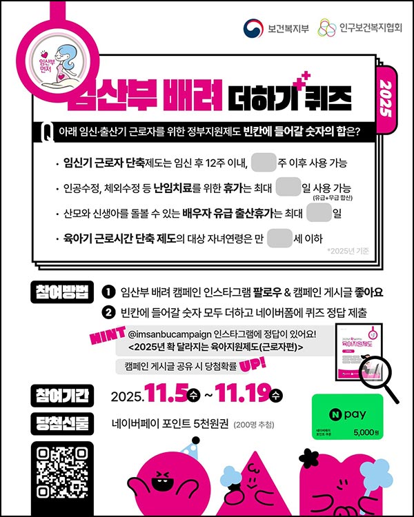  임산부 배려 캠페인 퀴즈이벤트(네페 5천원)추첨~11.19