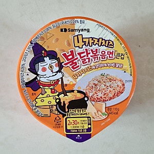 [라면] 삼양 4가지치즈 불닭볶음면 큰컵 사발면 맛 맵찔이 후기