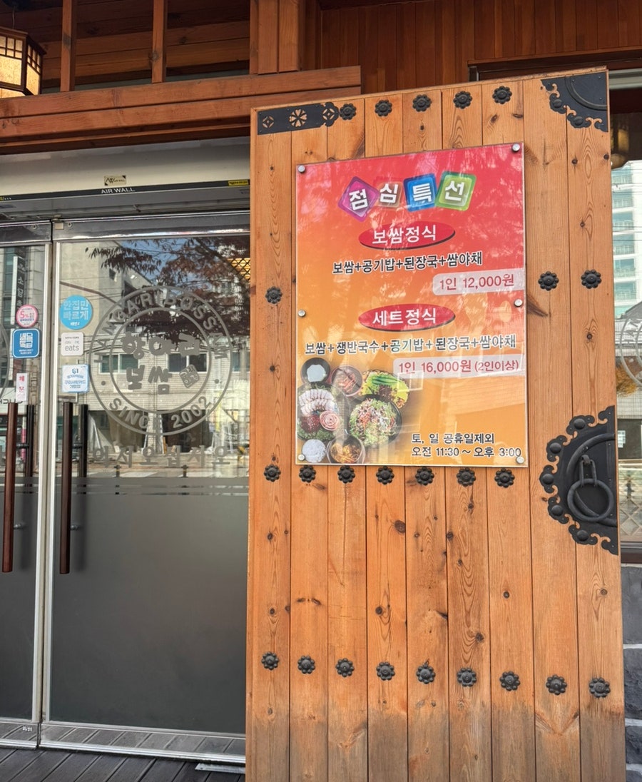항아리보쌈 구리점 사진 3