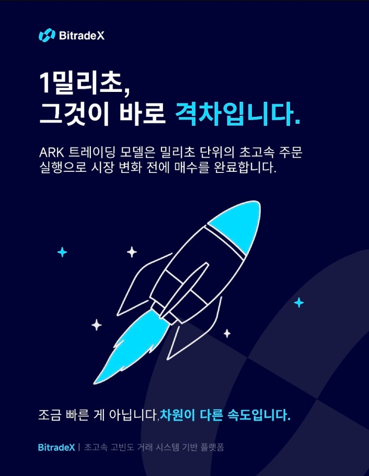  [bitradex]비트레이드엑스 AI자동거래 이미지 소개자료