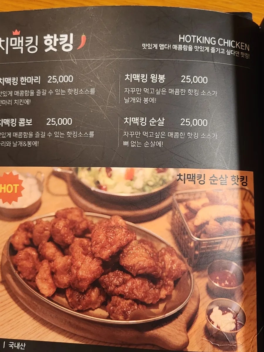 치맥킹 부천송내점 사진 5