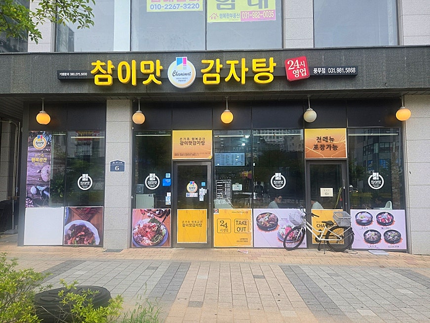 참이맛감자탕 김포풍무점 사진 3