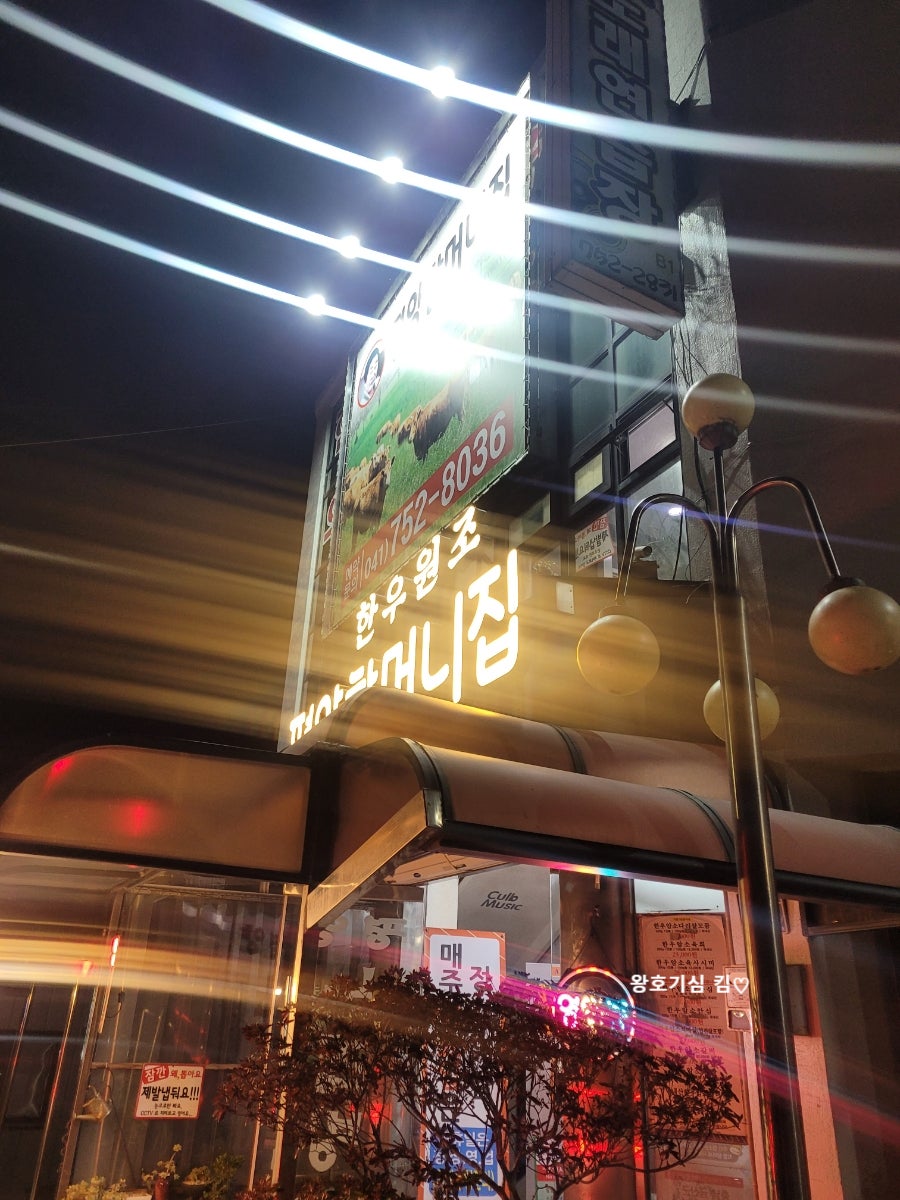 한우원조평양할머니집 사진 1