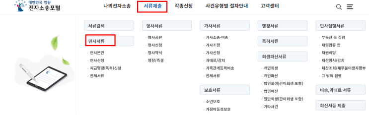  임차권 등기명령 셀프로 신청하는 방법 전자소송포털로 온라인 신청하기