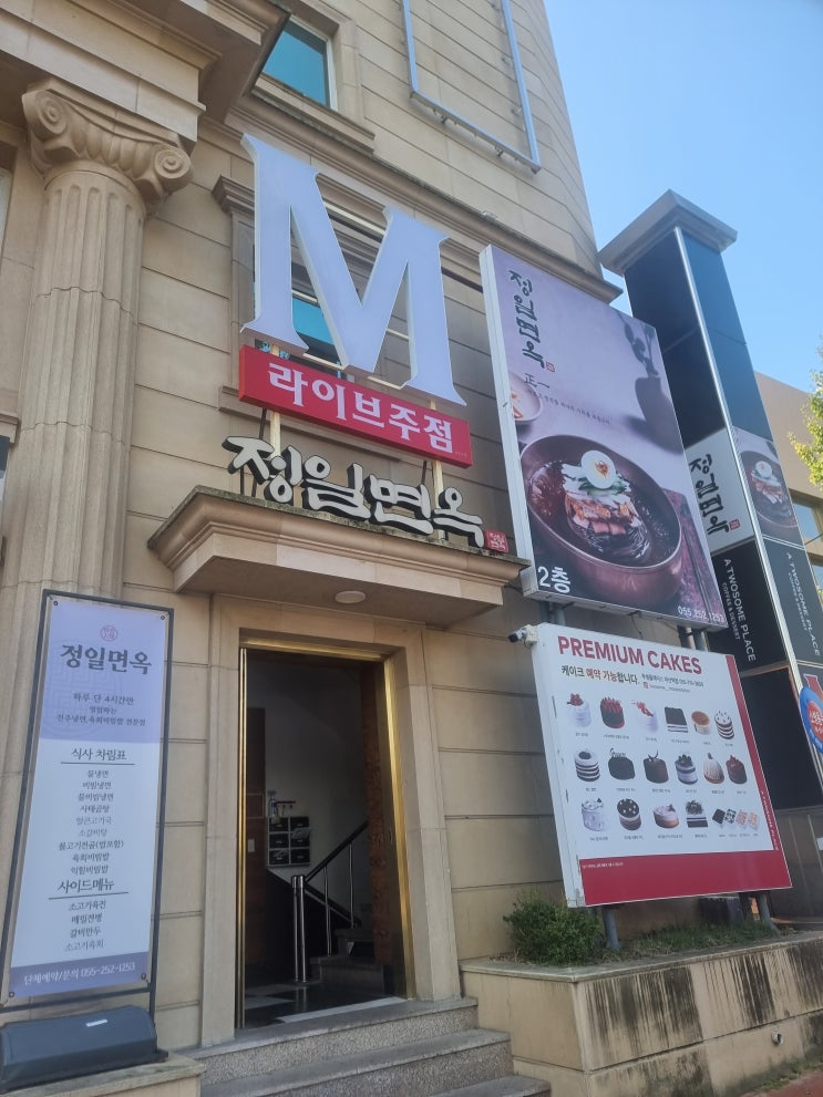  마산역맛집 정일면옥 재방문맛집