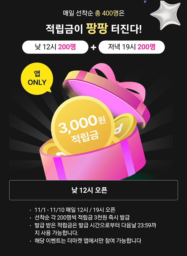  CJ더마켓 적립금 3천원 400명, 노브랜드버거 100원 100명 낮 12시~