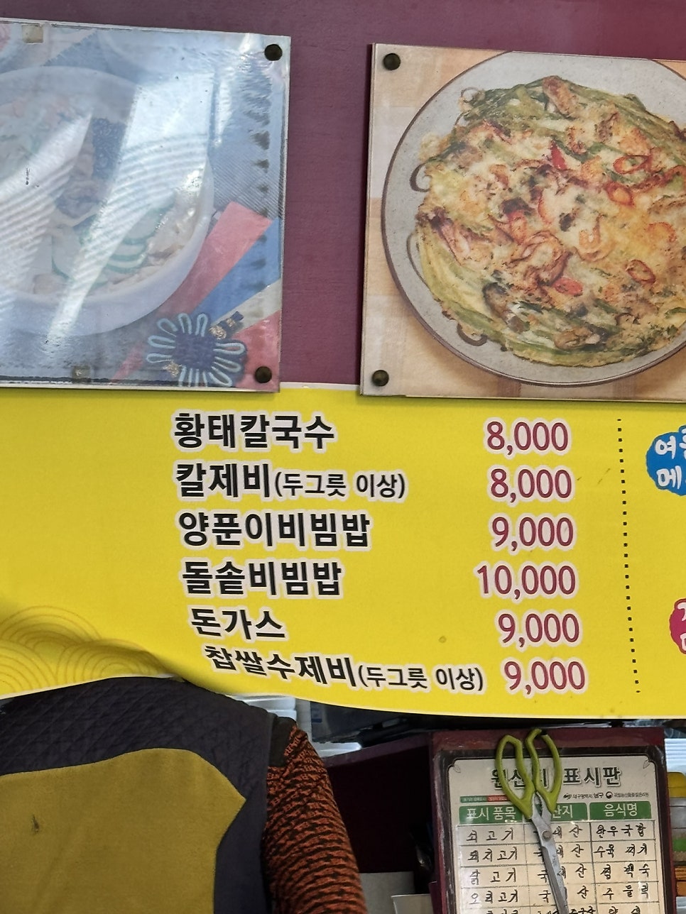 이천홍두깨칼국수 사진 4