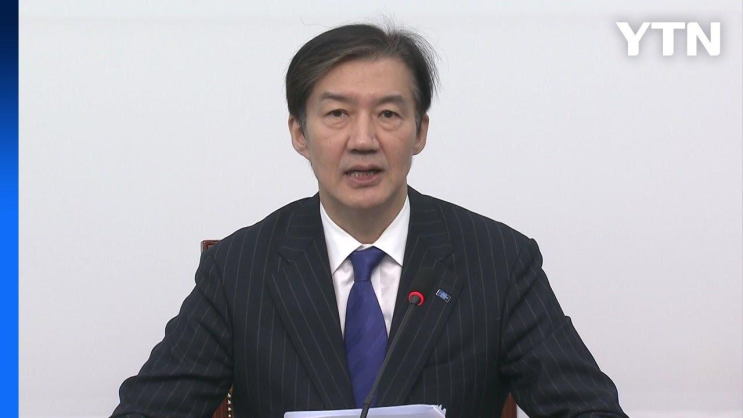 <b>조국</b>, 혁신당 비대위원장직 <b>사퇴</b>...'<b>당 대표</b> 출마' / YTN