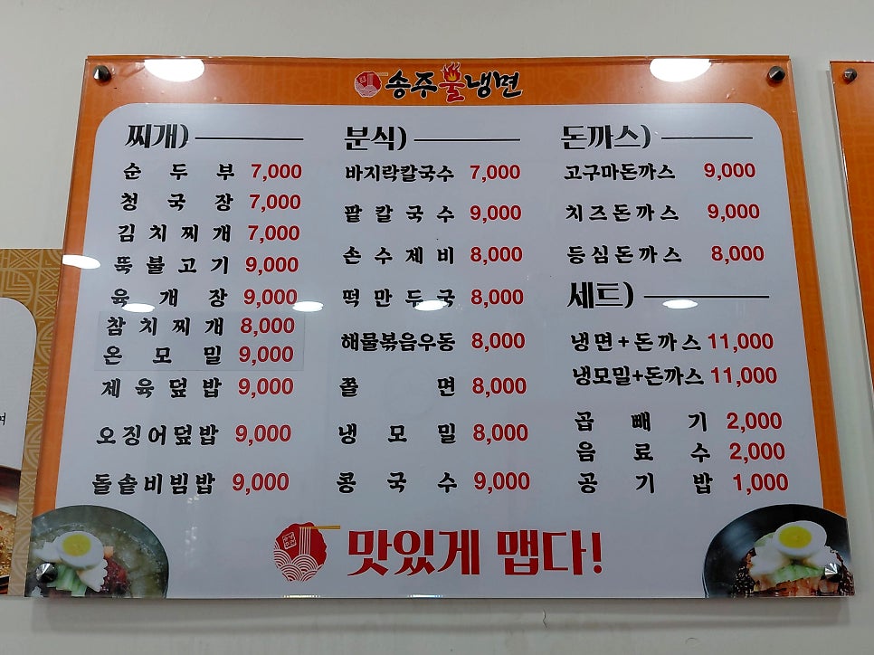 송주불냉면 고잔신도시점 사진 6