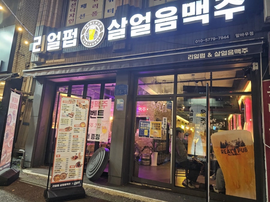 리얼펍 말바우점 사진 2