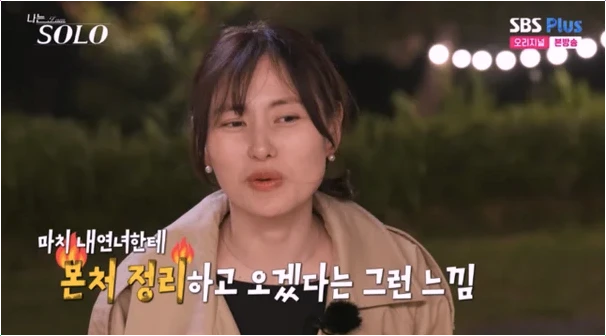  나는 솔로 28기 영수 태도 논란, 현숙 내연녀 발언 속 결정 분석