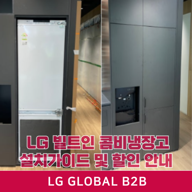 LG 빌트인 냉장고 M272PR35BL 엘지 M272PR35BR 할인 세일 설치
