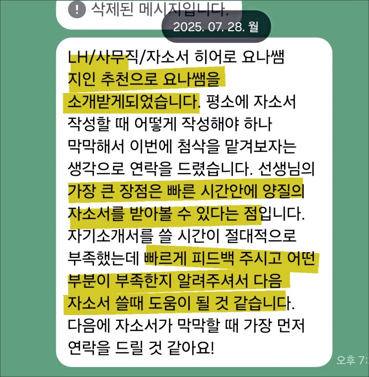  하반기 LH 한국토지주택공사 채용, 자기소개서 작성 방법