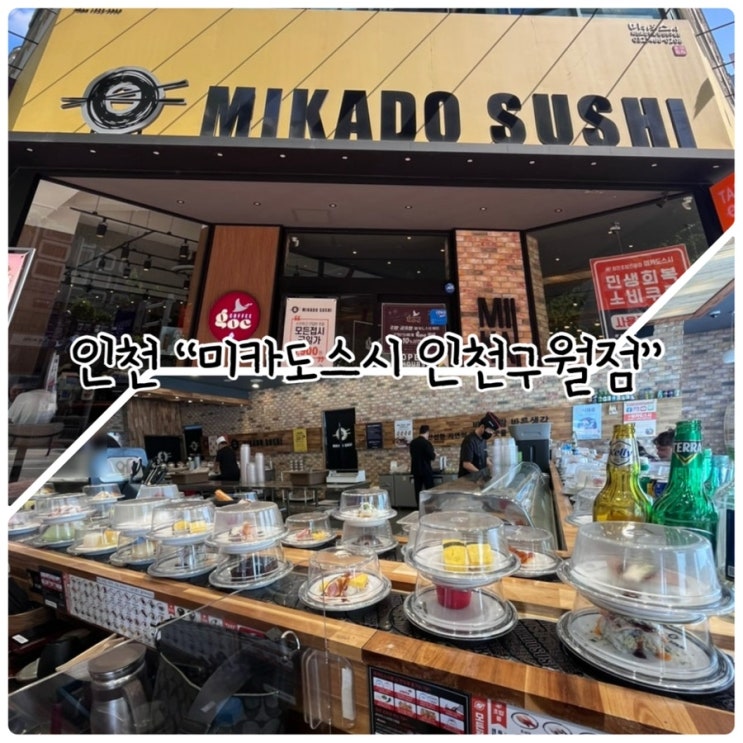  인천 회전초밥 전문점 "미카도스시 인천구월점"