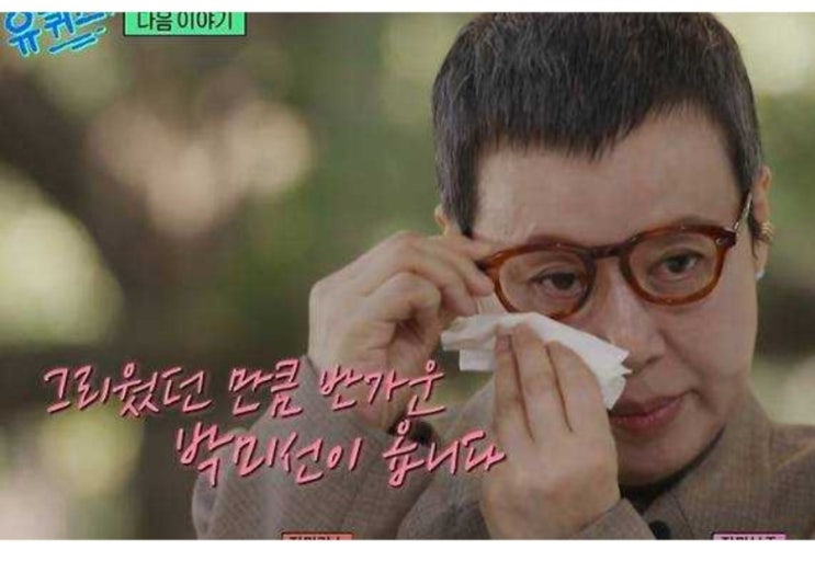 박미선 유방암 투병 근황... 조세호 <b>유방암 파티 논란</b> W Korea... 
