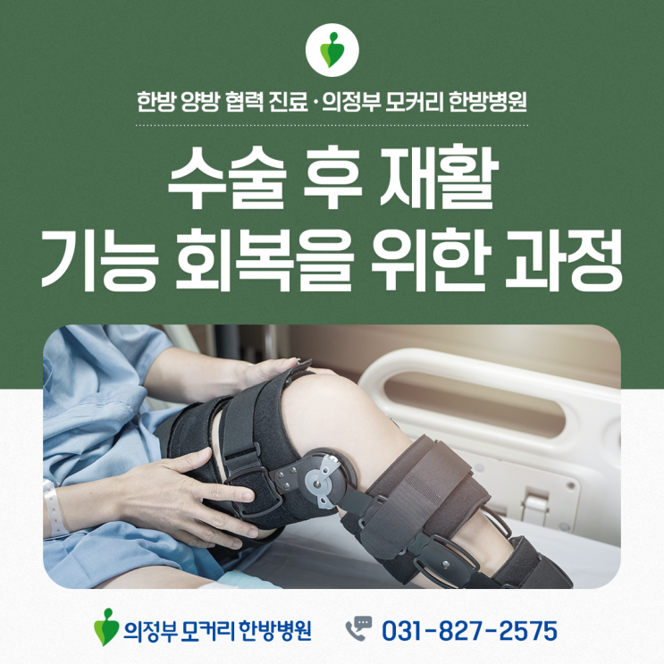  포천수술후재활 회복의 핵심은 재활입니다