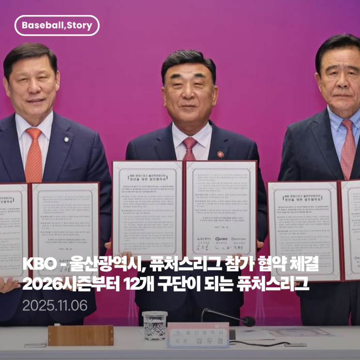 KBO - <b>울산</b>광역시, <b>퓨처스리그 참가</b> 협약 체결 - 2026시즌부터... 