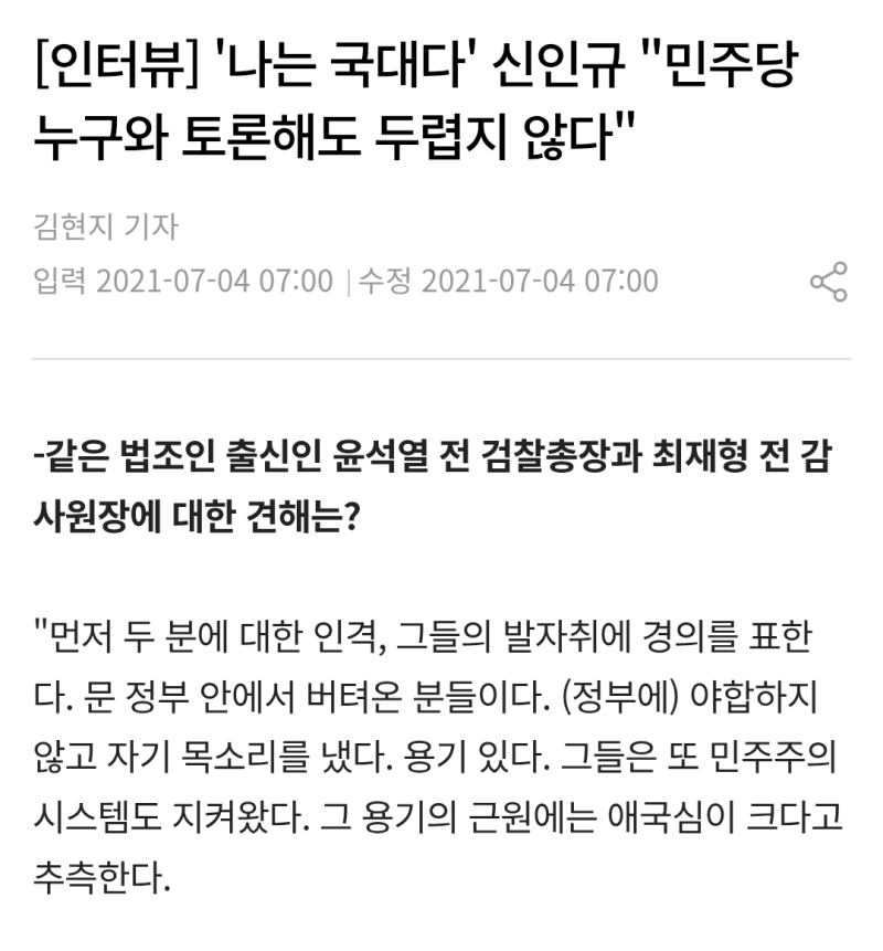 국힘당 출신들은 믿지 않는다. 신인규, 김용남, 김종대.
