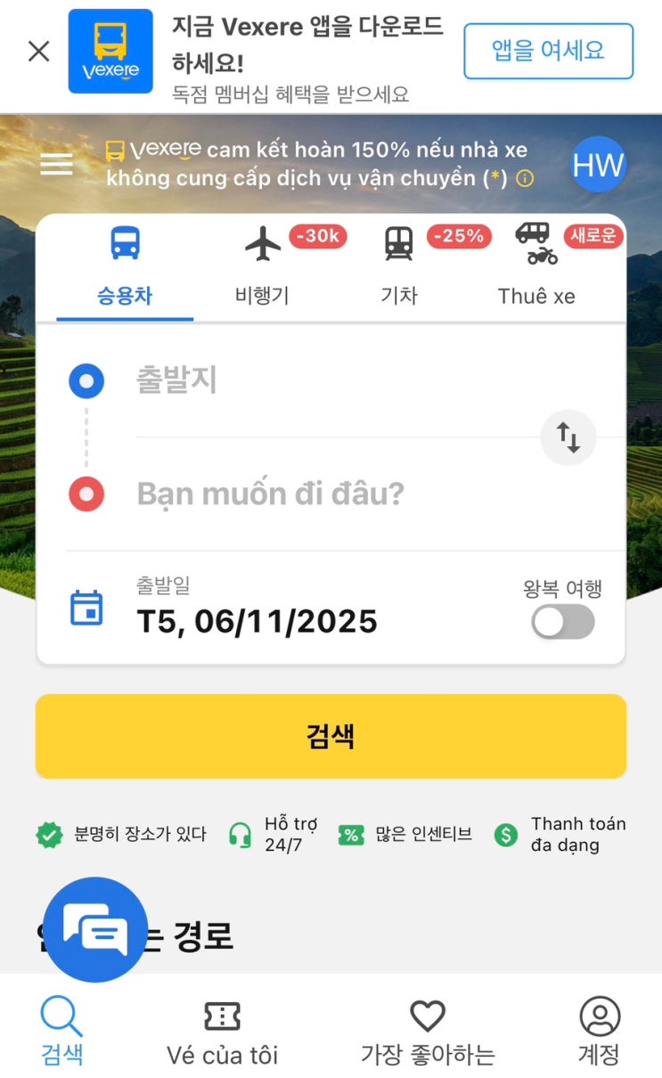  베트남 하노이 사파 버스 여행 vexere 앱 예약 변경 취소 환불 후기
