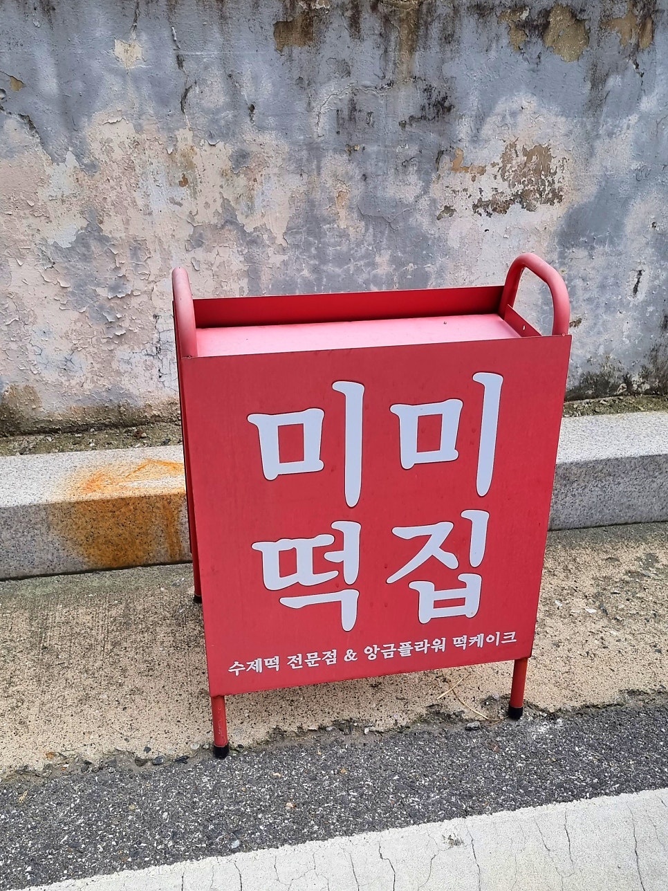 미미도어 사진 4