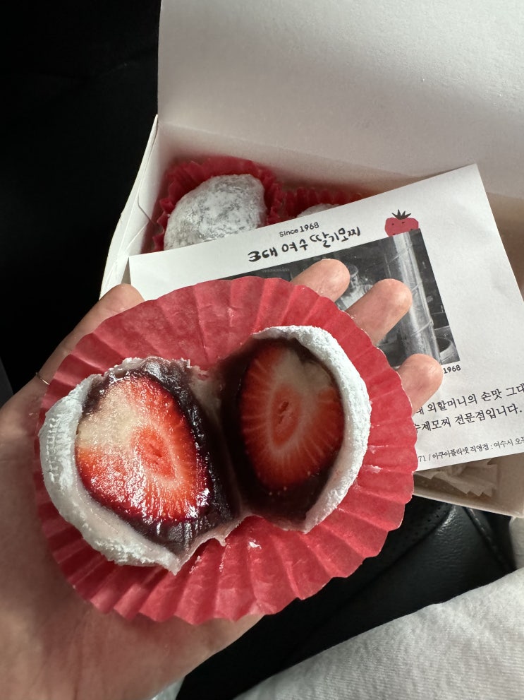  여수 3대 삼대옥 여수딸기 찹쌀떡 본점달콤한 딸기모찌 딸기 아이스크림여수 맛집
