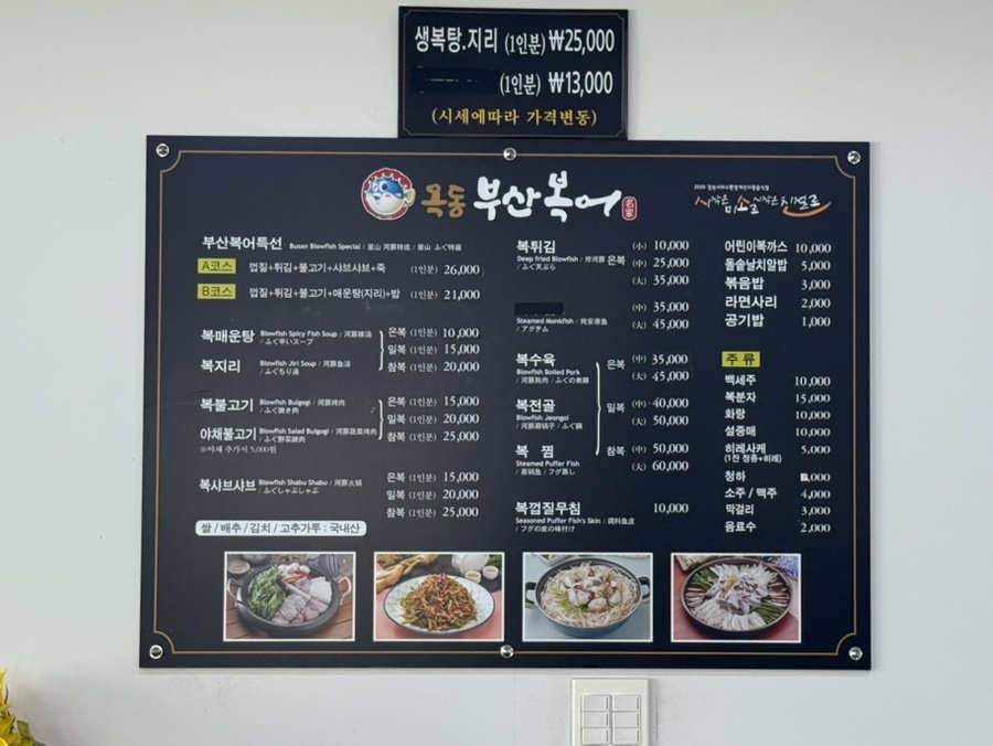 옥동부산복어 사진 1
