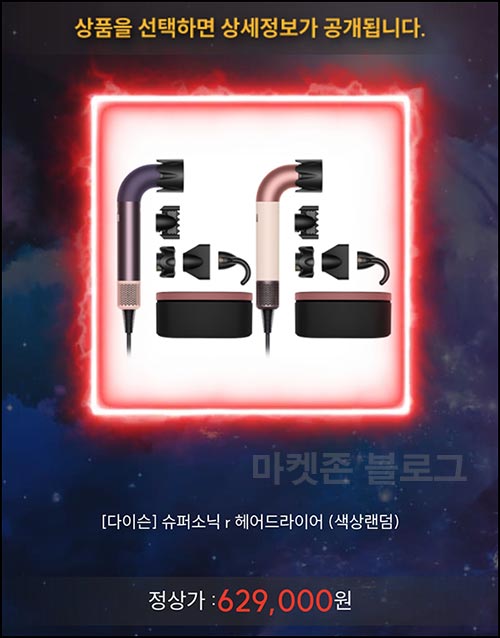  다이슨당첨! 랜덤박스 신규는 1만원 이상 무료_전원
