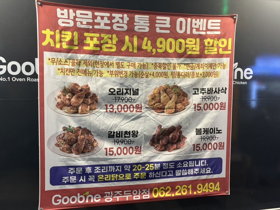 굽네치킨 광주두암점 사진 2