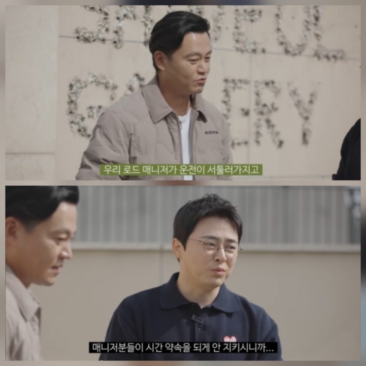 청계산 조정석 이서진 지각 
