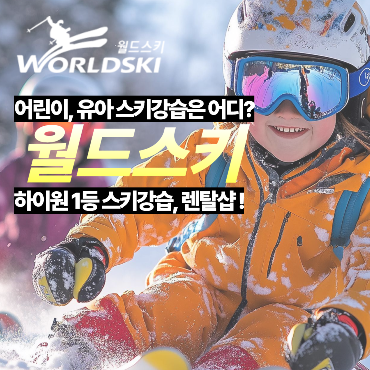  하이원 유아 스키강습 다정하신 선생님 뵙고왔어요