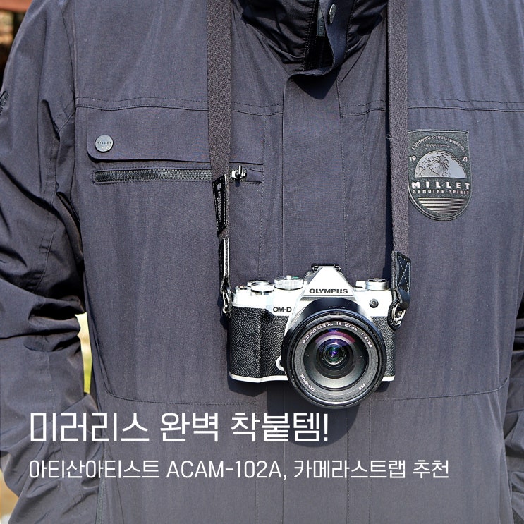  올림푸스 카메라스트랩 착붙템! 아티산아티스트 아티산스트랩