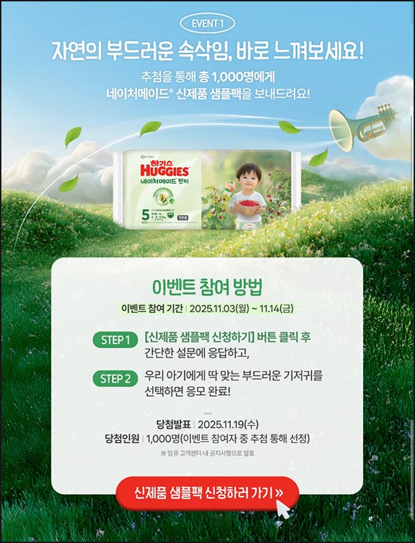  맘큐 네이처메이드 샘플 신청(샘플팩 1,000명)추첨~11.14