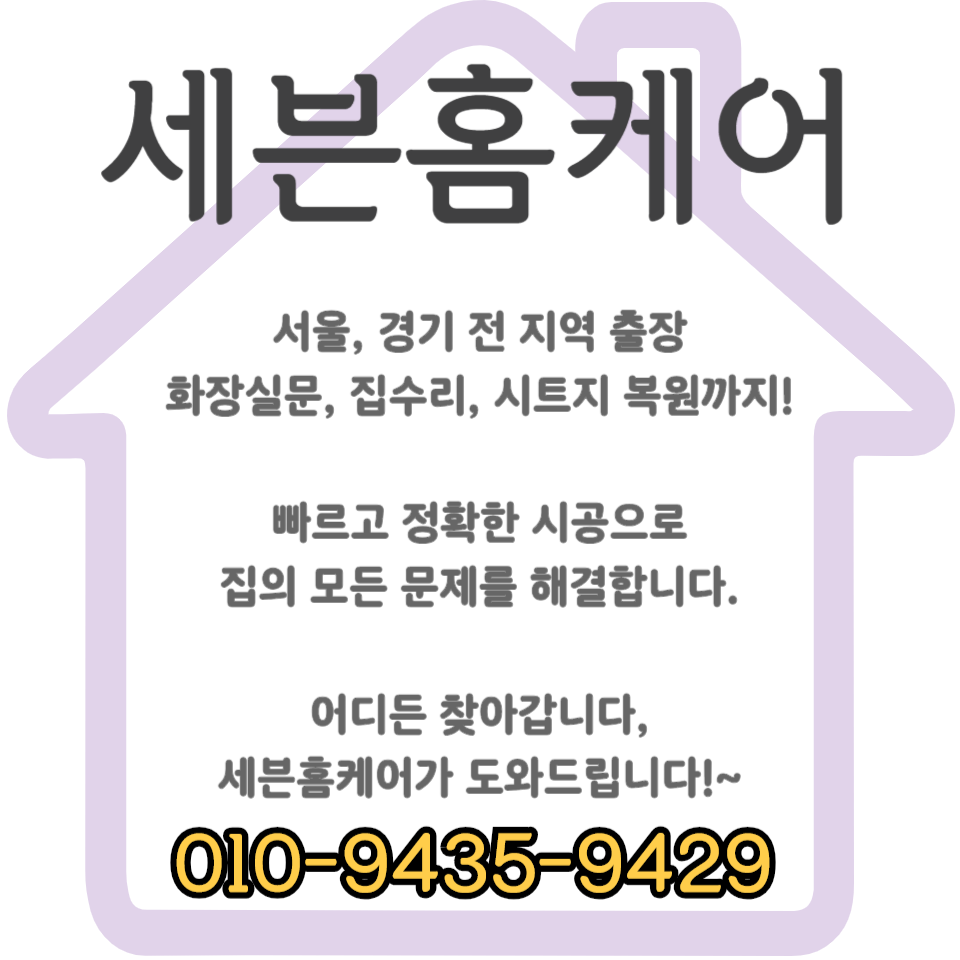 안산 슬라이딩 도어 수리 롤러 바퀴 교체 업체