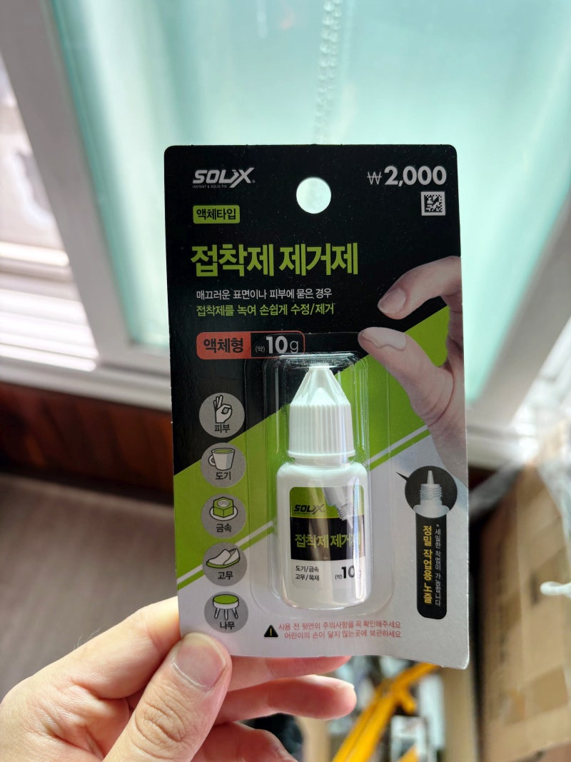 다이소 순간접착제 제거제 리뷰
