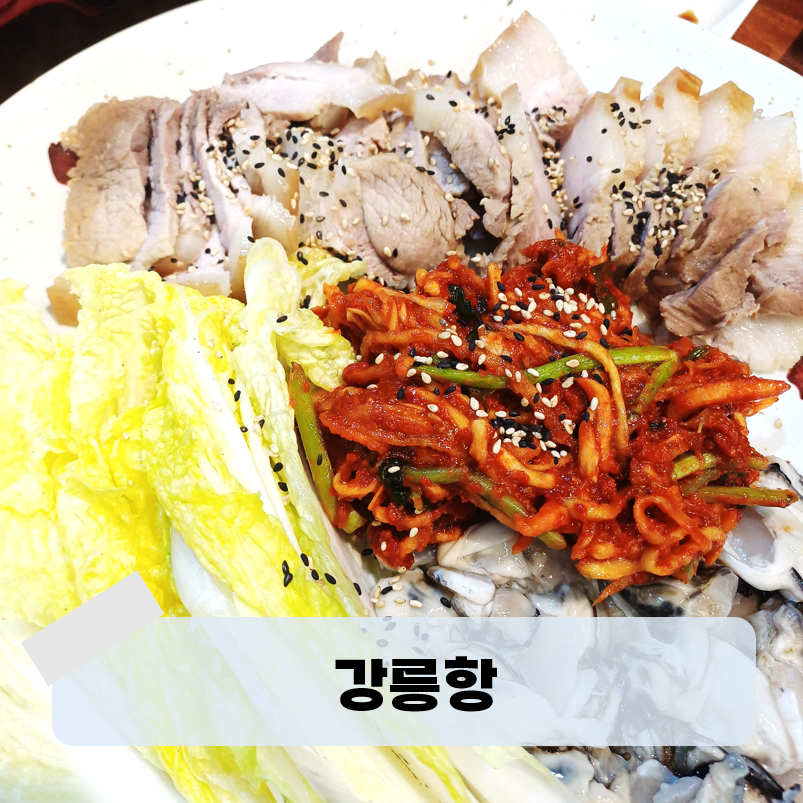 강릉항 사진 1