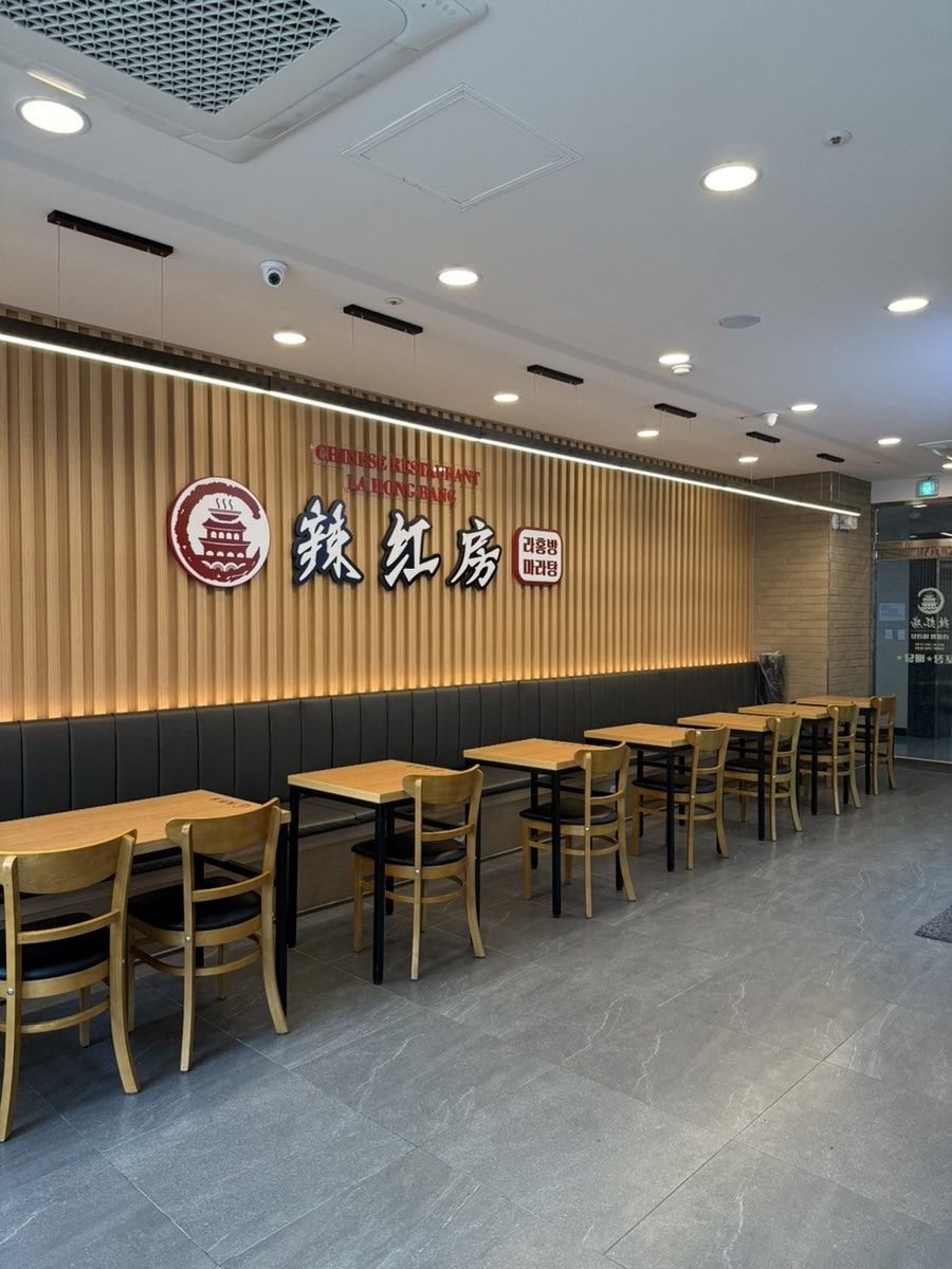 라홍방마라탕 검단아라점 사진 5