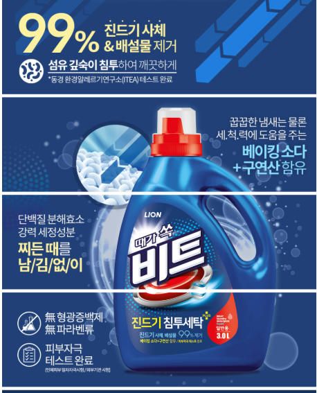  매일 쓰는 세제, 결국은 ‘가성비와 세정력’ — 비트 딥클린 파워세탁제 리뷰