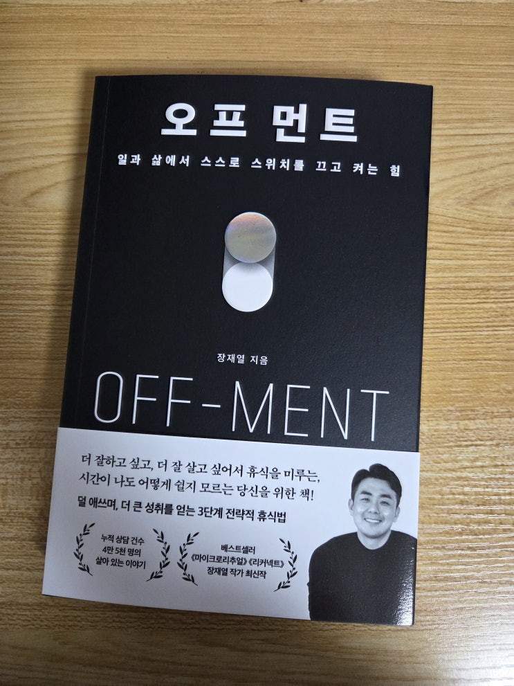  [서평] 오프 먼트