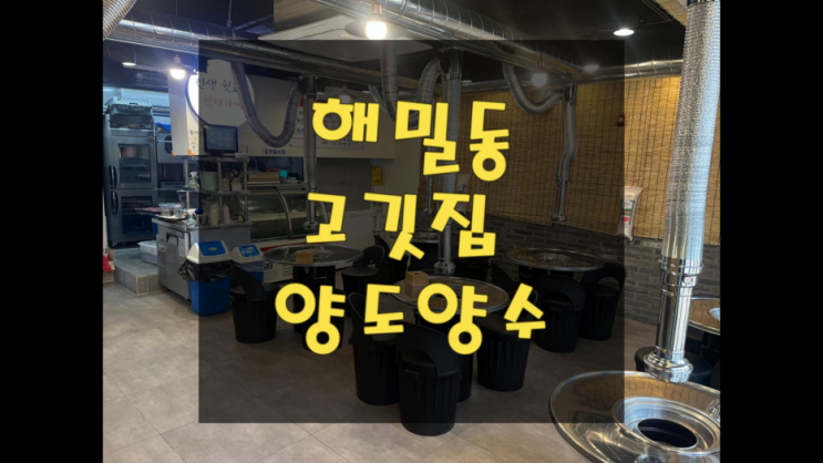  세종시 해밀동 고깃집 양도양수