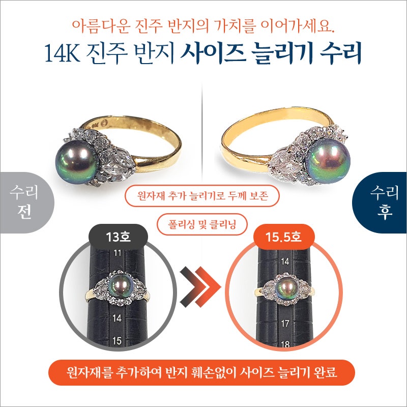 14K 흑진주 반지 늘리기 AS, 퀄리티는 그대로 사이즈는 새롭게