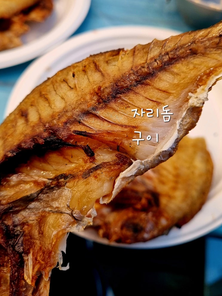  자리돔 구이