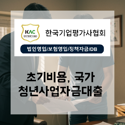  초기 비용이 부담될수록 빛나는 국가 청년사업자금대출 활용 전략