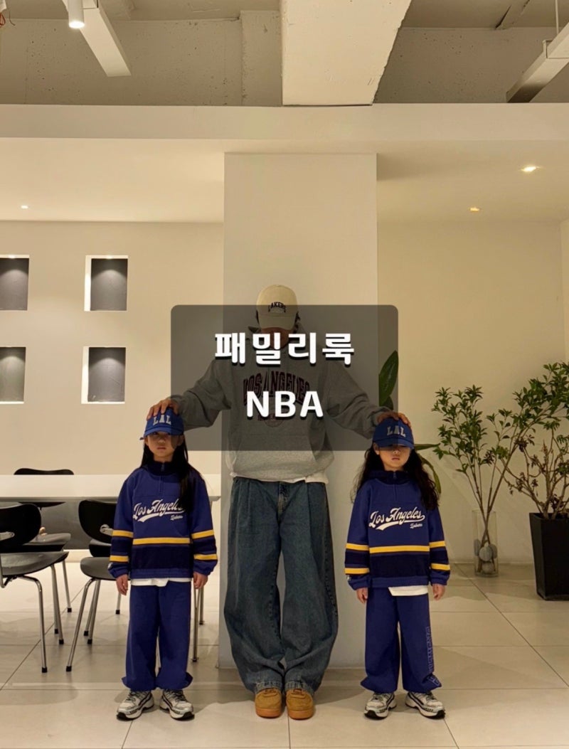 패밀리룩 nbakids, nba 가족후드