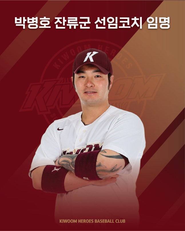 박병호, 새로운 시작: 코치 변신과 KBO 레전드의 역할 변화