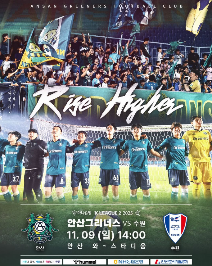 안산그리너스 VS 수원삼성블루윙즈 [하나은행 K리그2 2025 38라운드] 경기 티켓예매방법 및 좌....