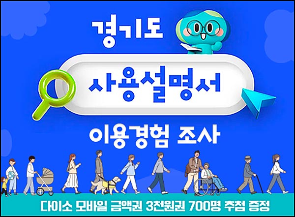  경기 여론조사 사용설명서(다이소 3천원 700명)추첨~11.19