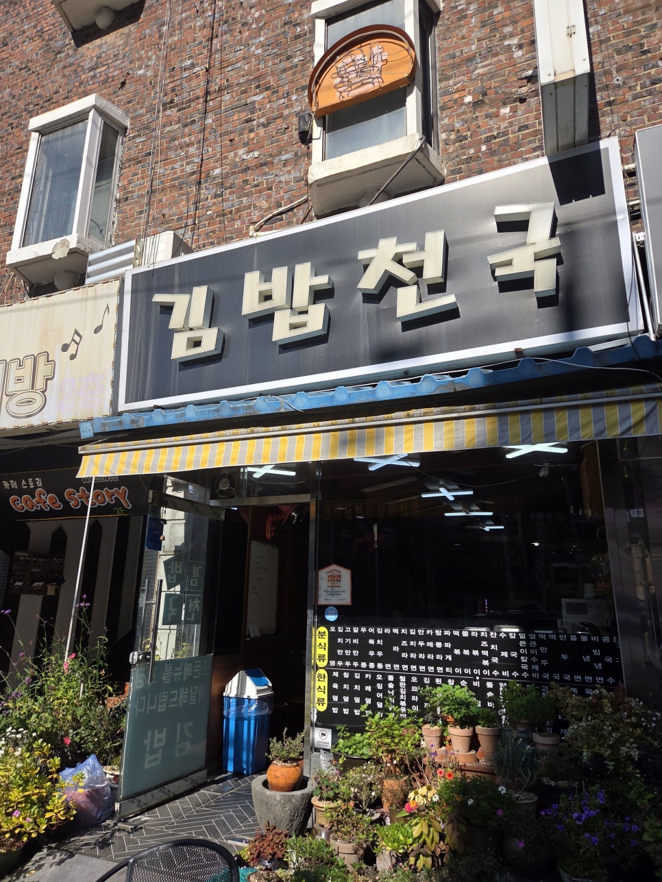 김밥천국 석수점 사진 2