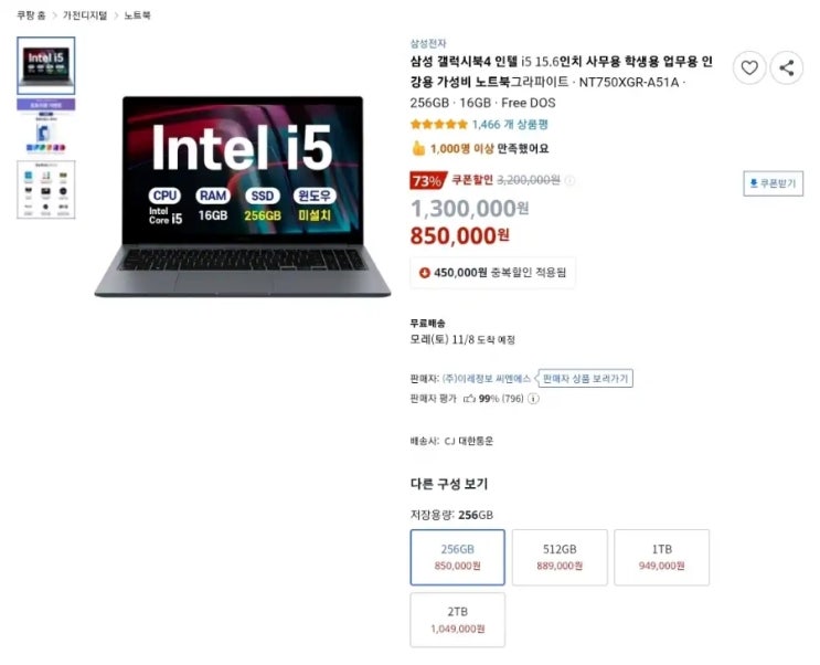 삼성 갤럭시북4 15.6인치 인텔 i5 NT750XGR-A51A (1,466개 상품평, 1,000명 이상 만족) – 이 가격에 이 성능이 가능하다고?